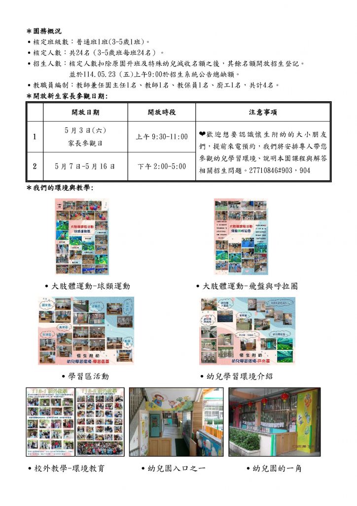 園務概況及開放新生家長參觀日