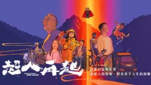 115學年度，電影欣賞《超人再起》代表照片